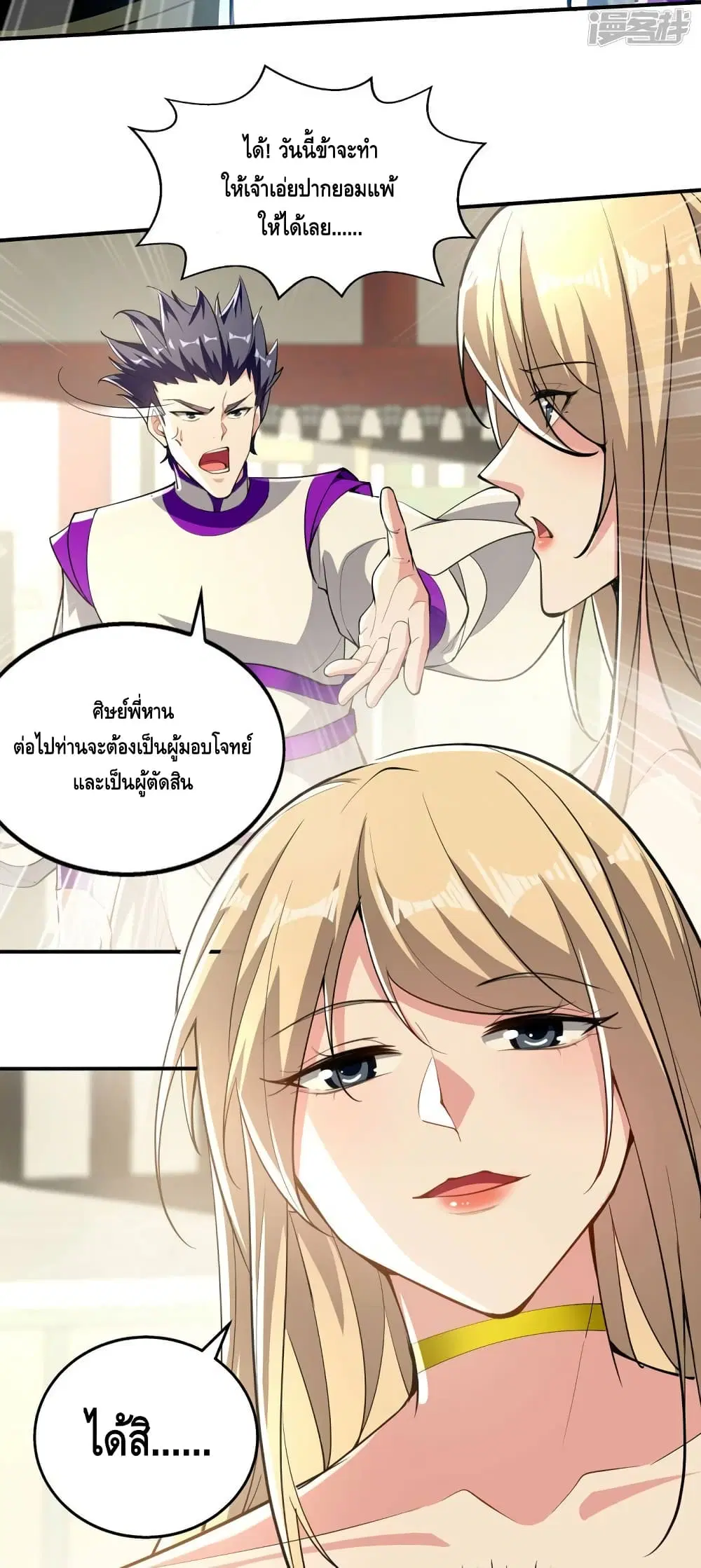 Million Skill Points ตอนที่ 109 หน้า 3