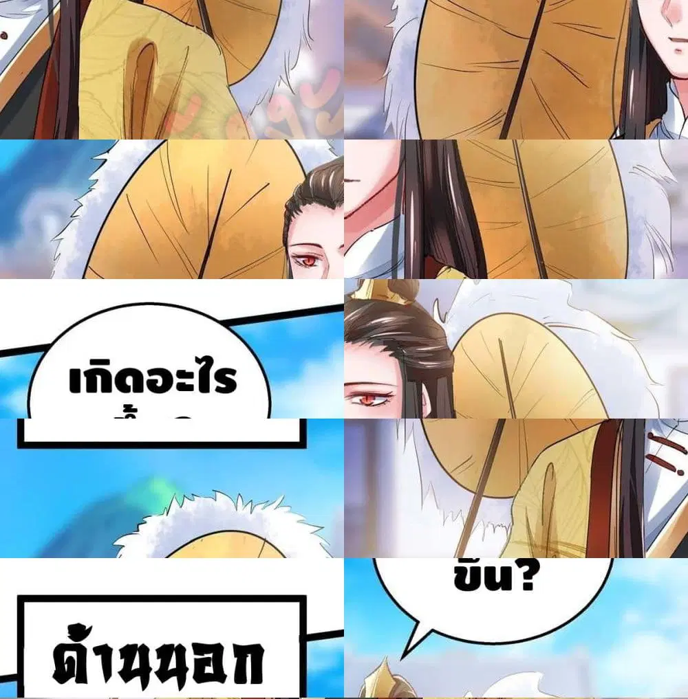 Million Skill Points ตอนที่ 11 หน้า 2