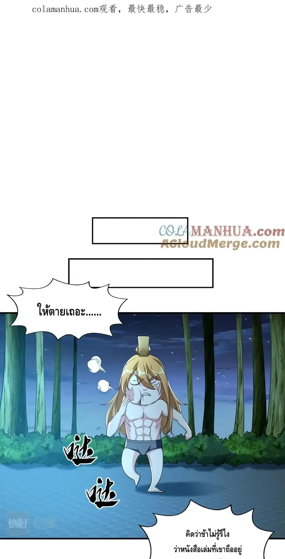 Million Skill Points ตอนที่ 117 หน้า 2