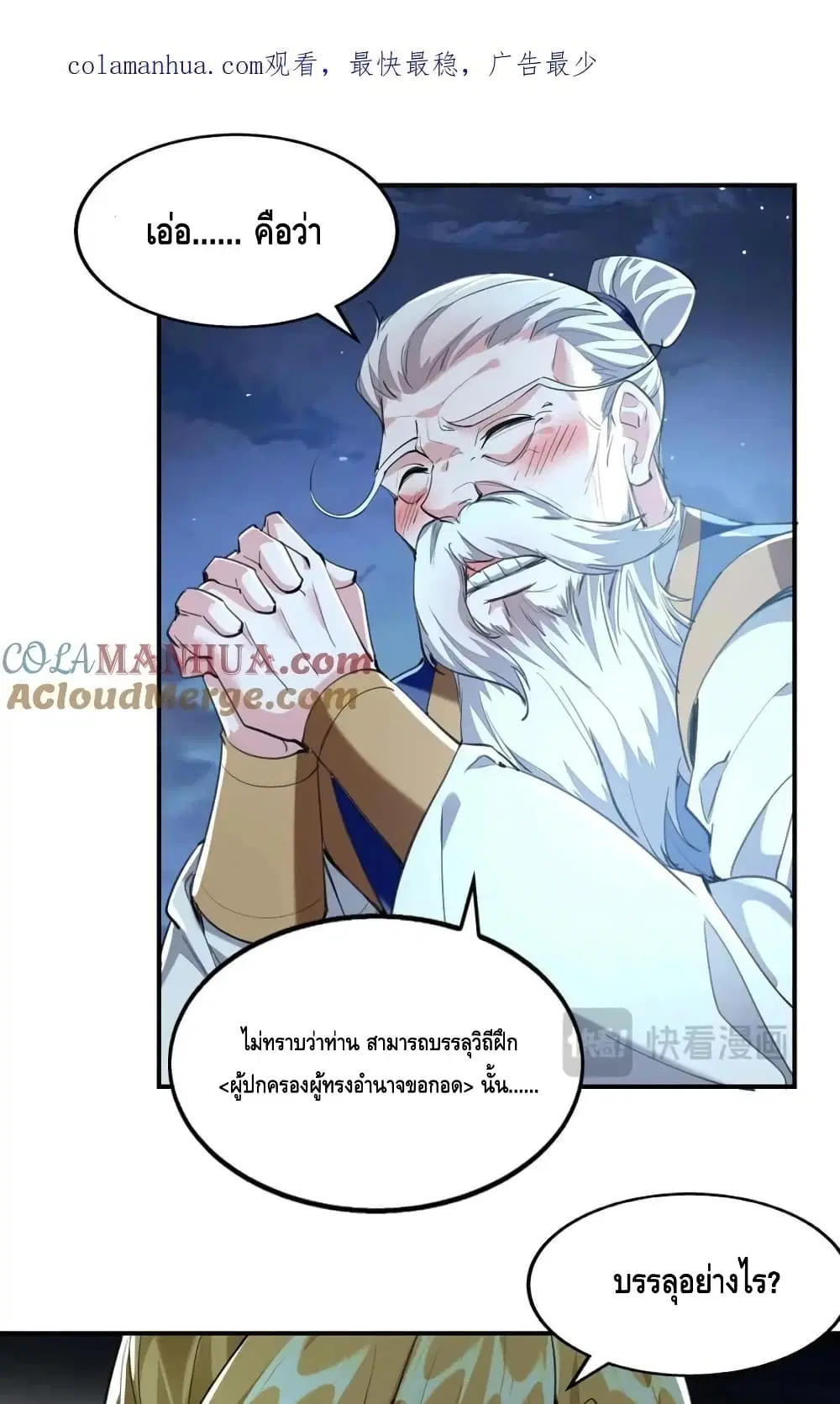 Million Skill Points ตอนที่ 118 หน้า 2