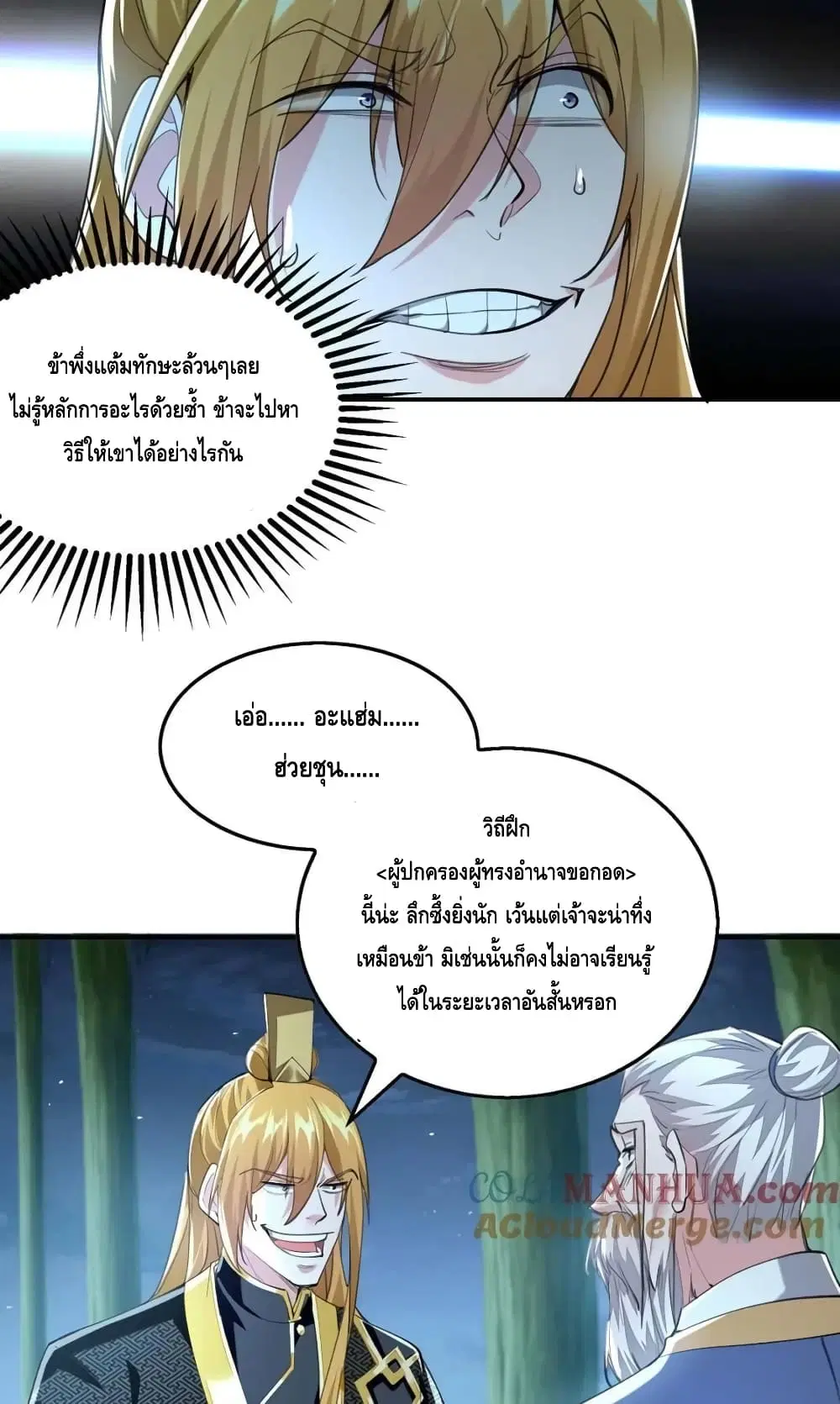 Million Skill Points ตอนที่ 118 หน้า 3