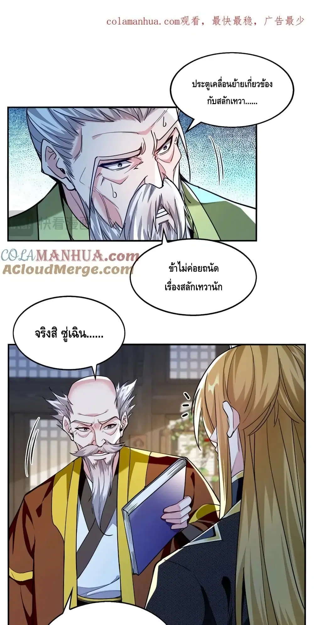 Million Skill Points ตอนที่ 119 หน้า 2