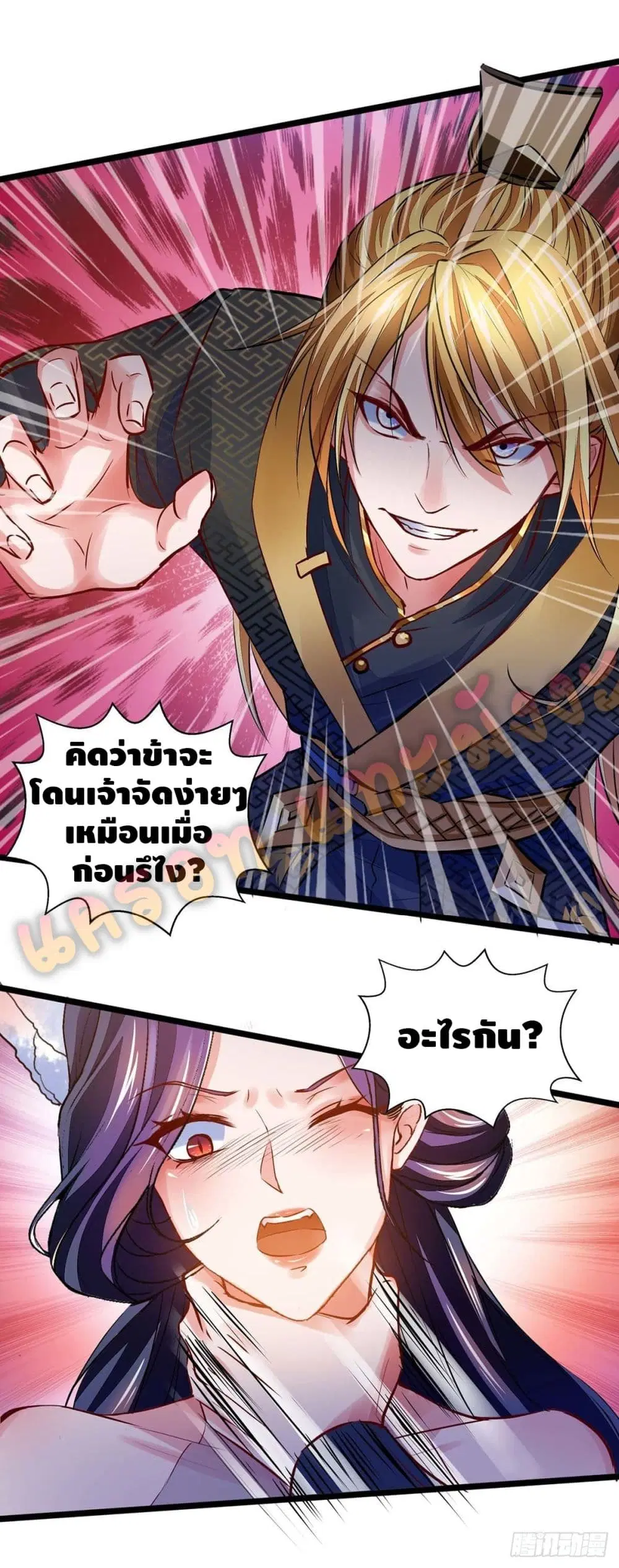 Million Skill Points ตอนที่ 14 หน้า 3
