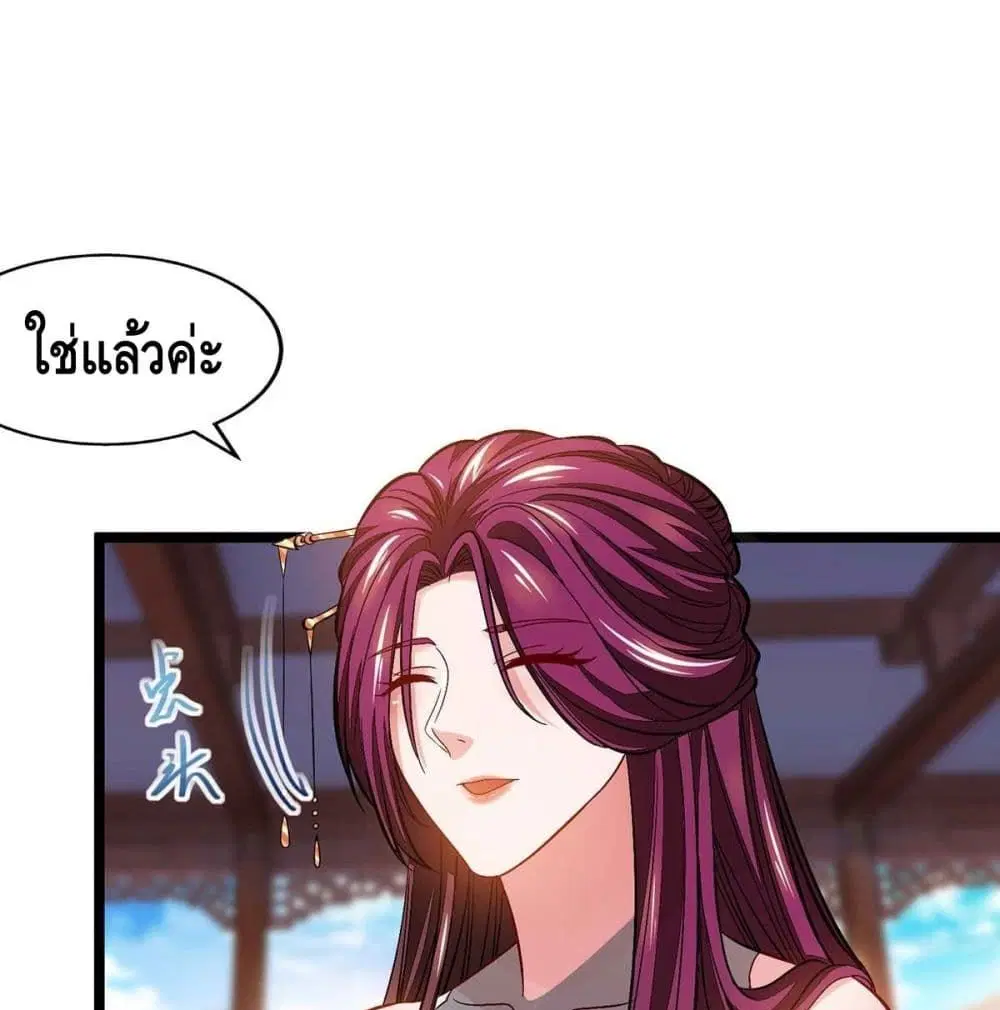 Million Skill Points ตอนที่ 17 หน้า 2