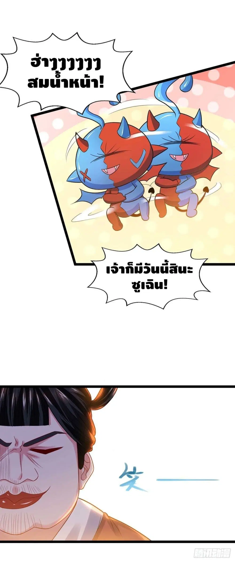 Million Skill Points ตอนที่ 18 หน้า 3