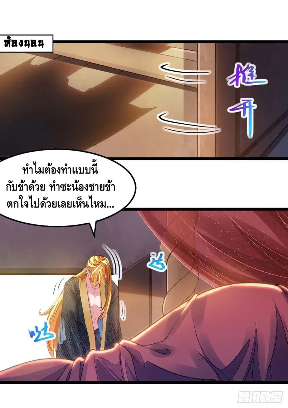 Million Skill Points ตอนที่ 19 หน้า 2