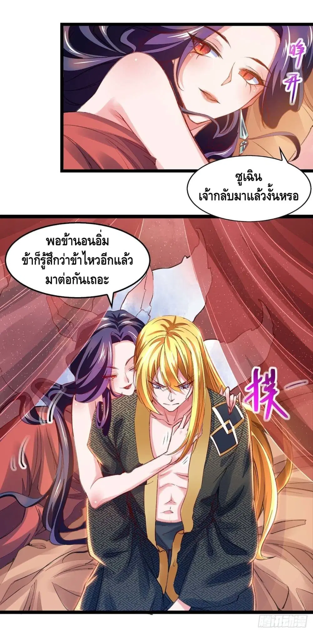 Million Skill Points ตอนที่ 19 หน้า 3