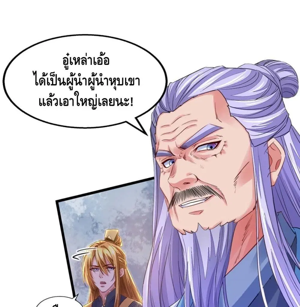 Million Skill Points ตอนที่ 22 หน้า 2