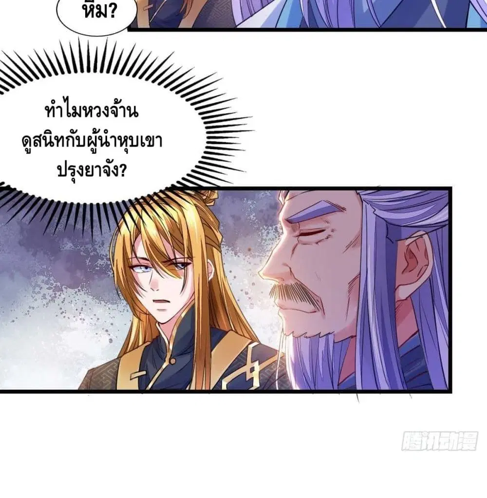 Million Skill Points ตอนที่ 22 หน้า 3