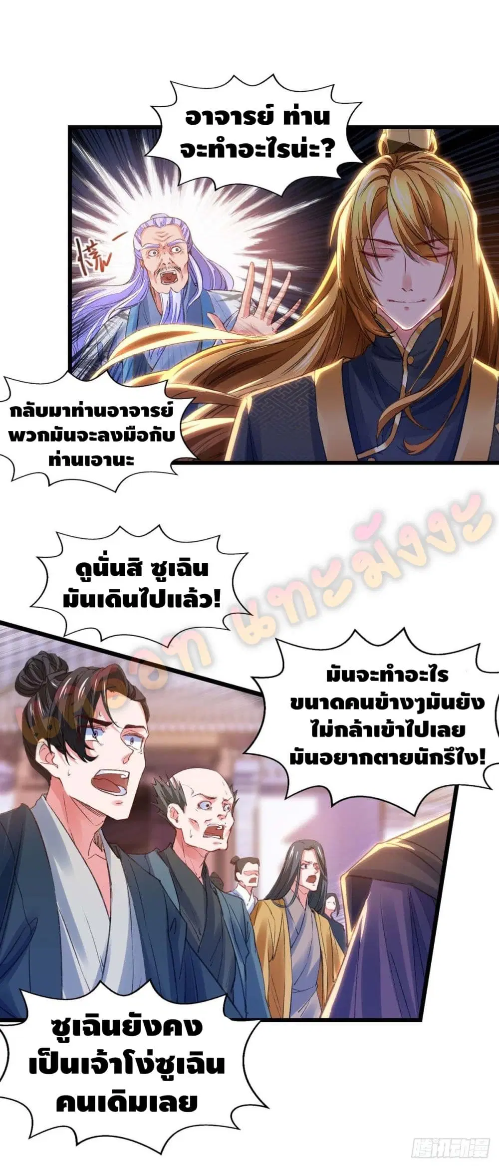 Million Skill Points ตอนที่ 23 หน้า 2