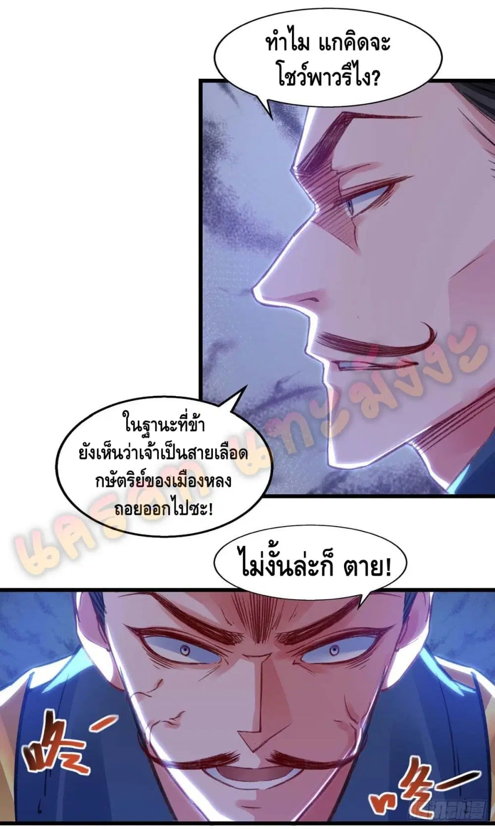 Million Skill Points ตอนที่ 23 หน้า 3