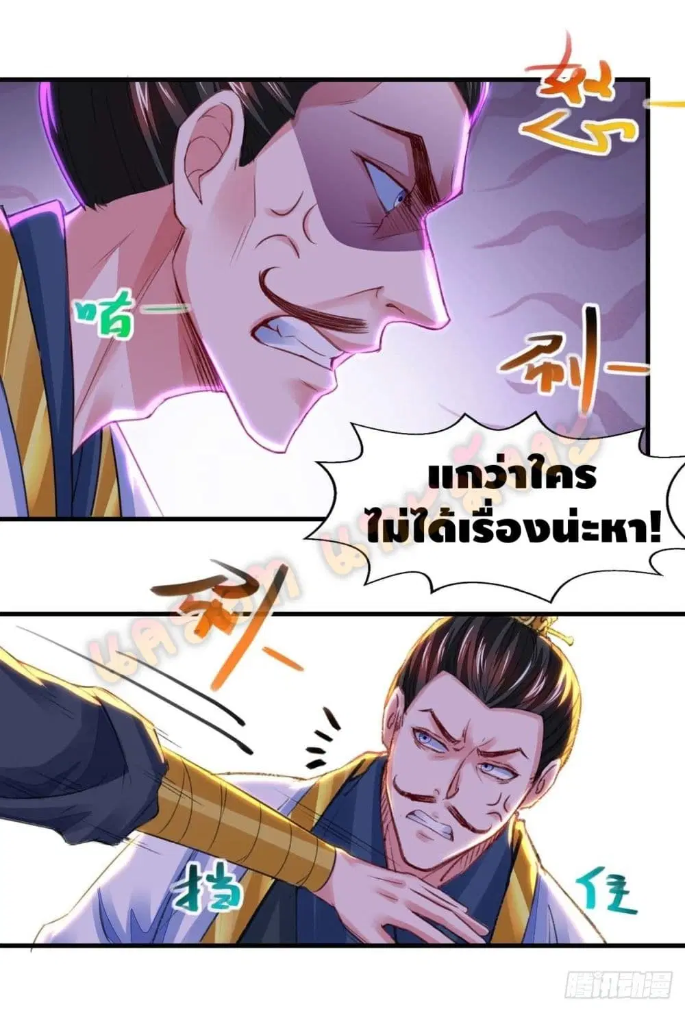 Million Skill Points ตอนที่ 24 หน้า 2