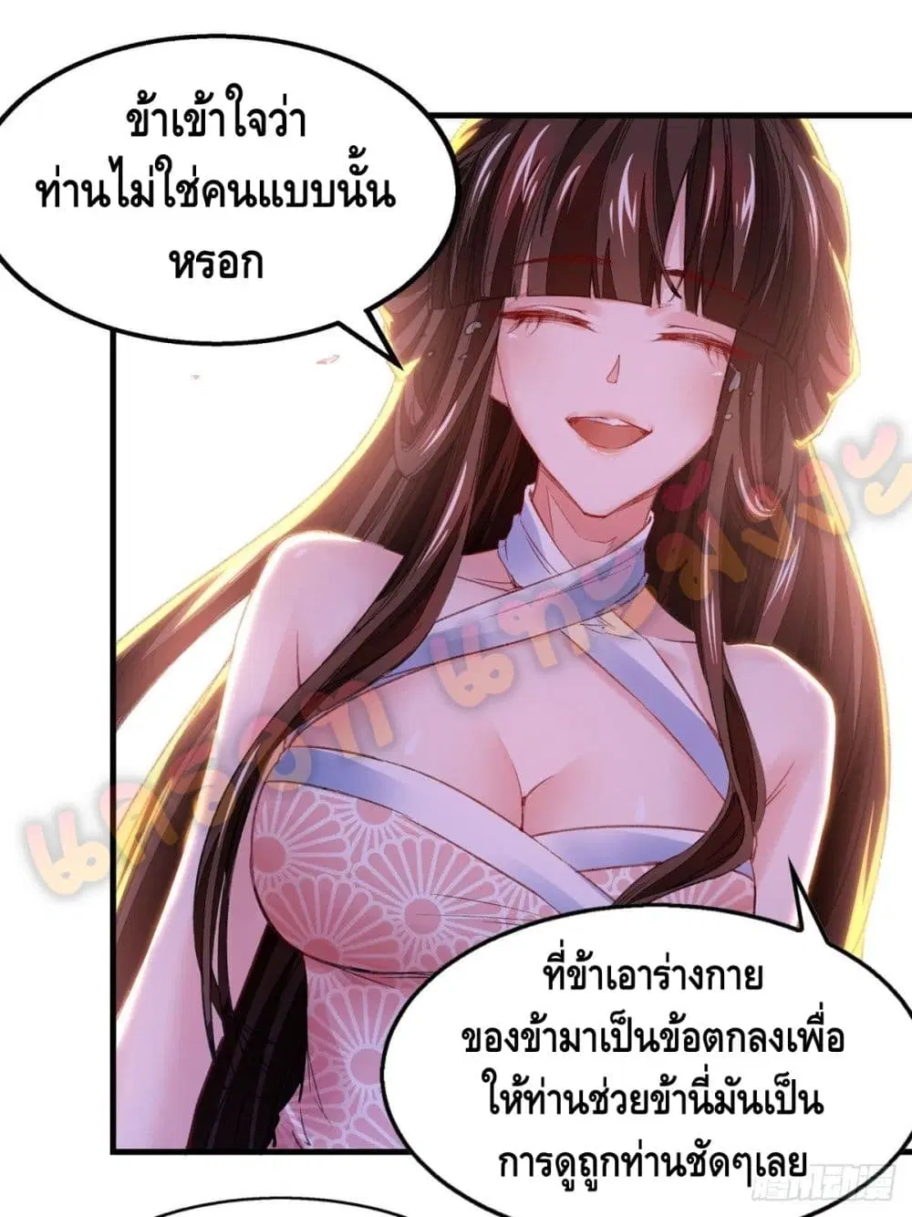 Million Skill Points ตอนที่ 25 หน้า 3
