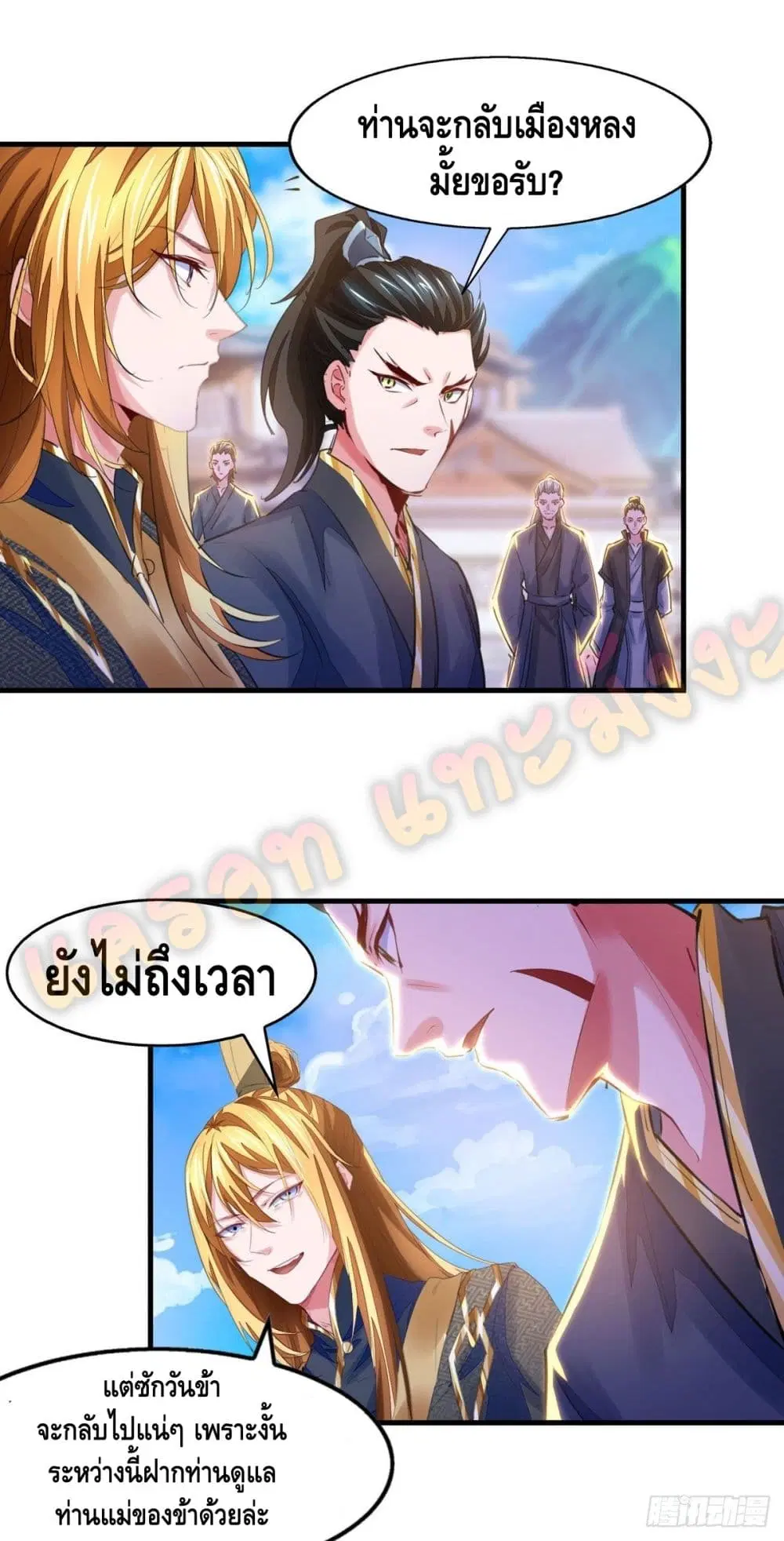 Million Skill Points ตอนที่ 26 หน้า 2