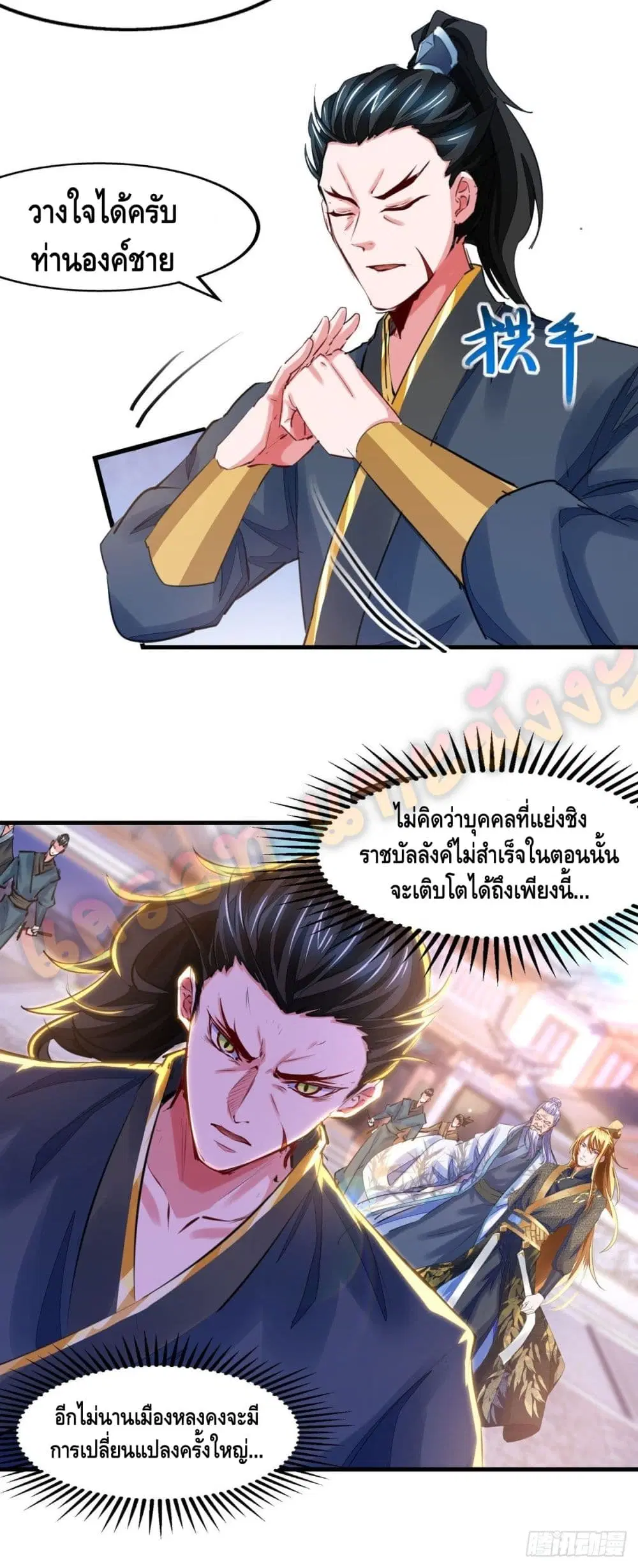 Million Skill Points ตอนที่ 26 หน้า 3