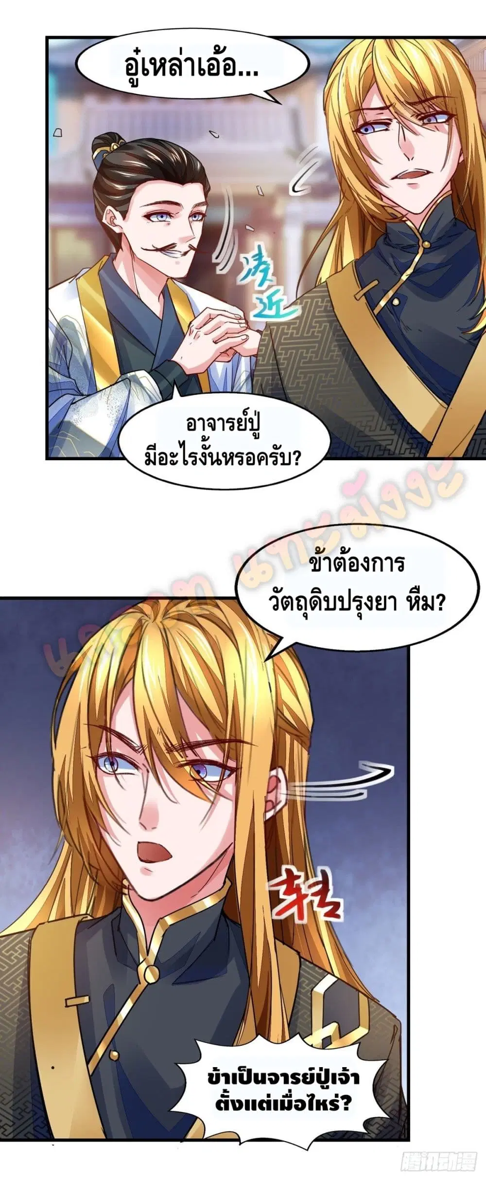 Million Skill Points ตอนที่ 27 หน้า 2