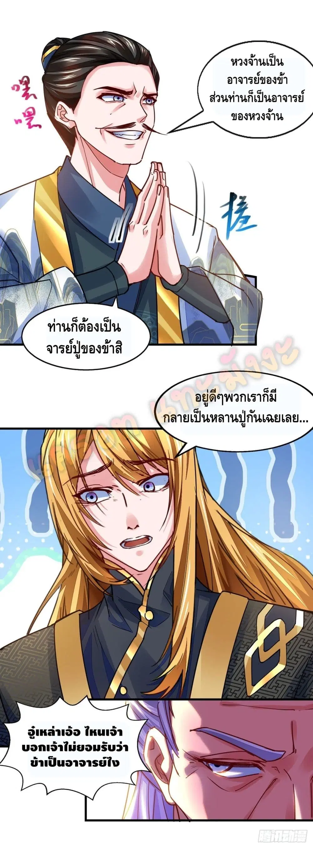 Million Skill Points ตอนที่ 27 หน้า 3