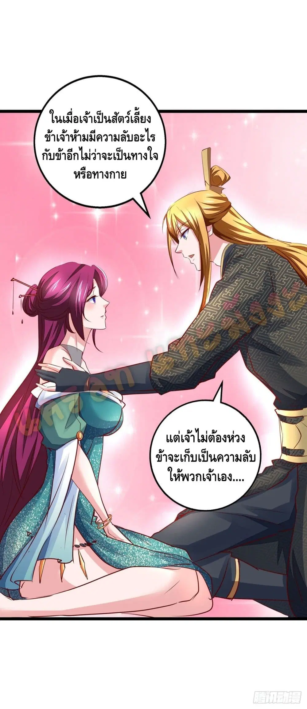Million Skill Points ตอนที่ 31 หน้า 2