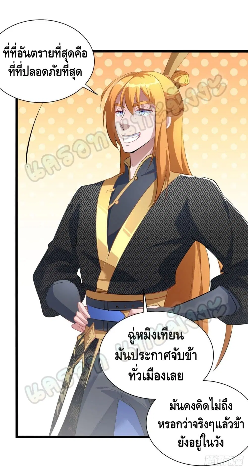 Million Skill Points ตอนที่ 37 หน้า 2