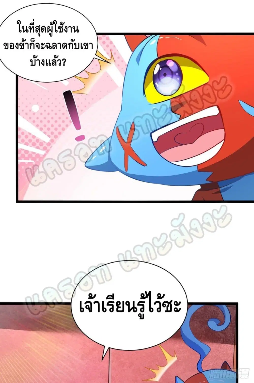 Million Skill Points ตอนที่ 37 หน้า 3