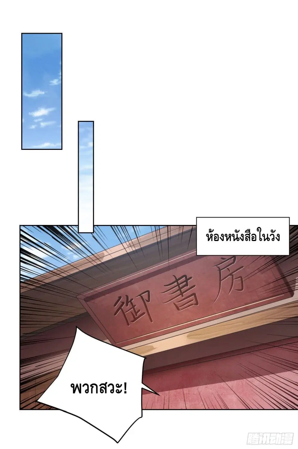 Million Skill Points ตอนที่ 38 หน้า 2