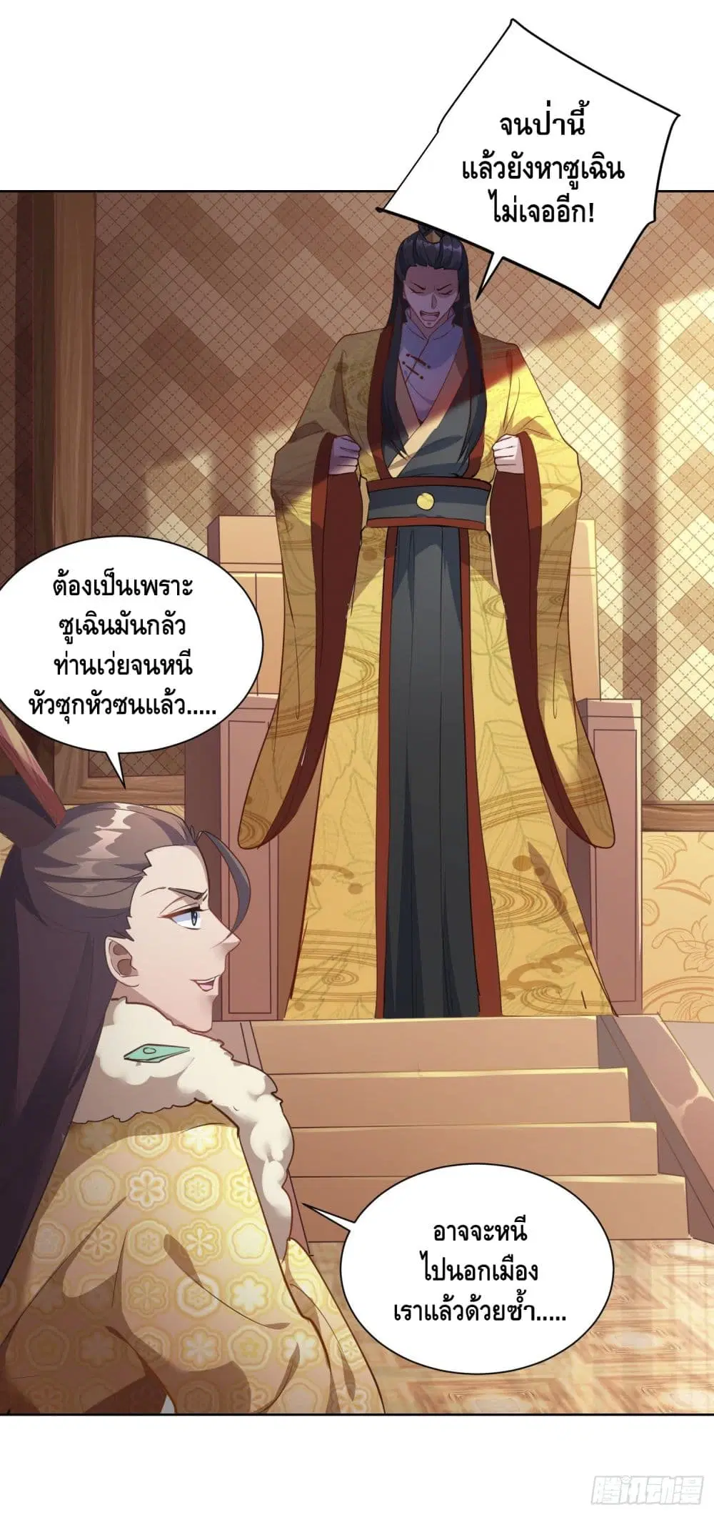 Million Skill Points ตอนที่ 38 หน้า 3