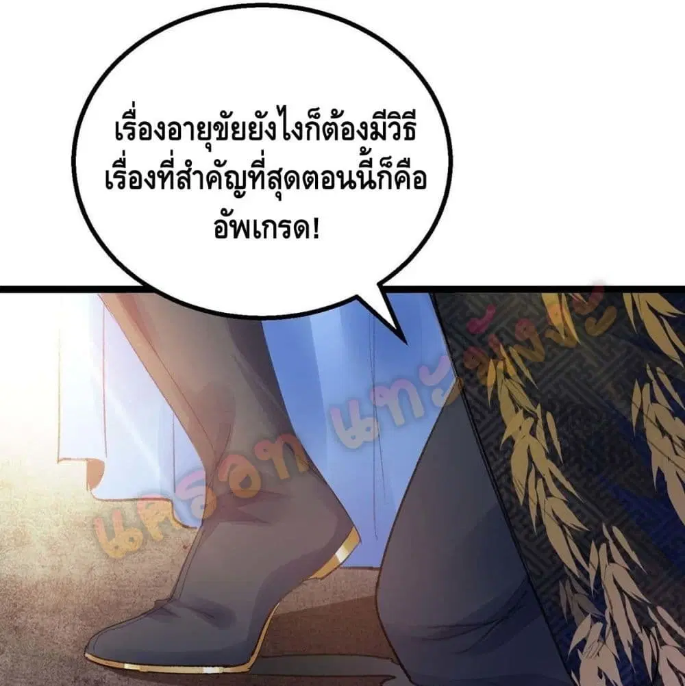 Million Skill Points ตอนที่ 4 หน้า 2
