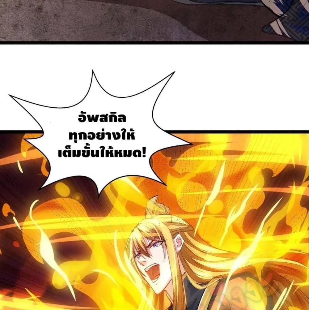Million Skill Points ตอนที่ 4 หน้า 3