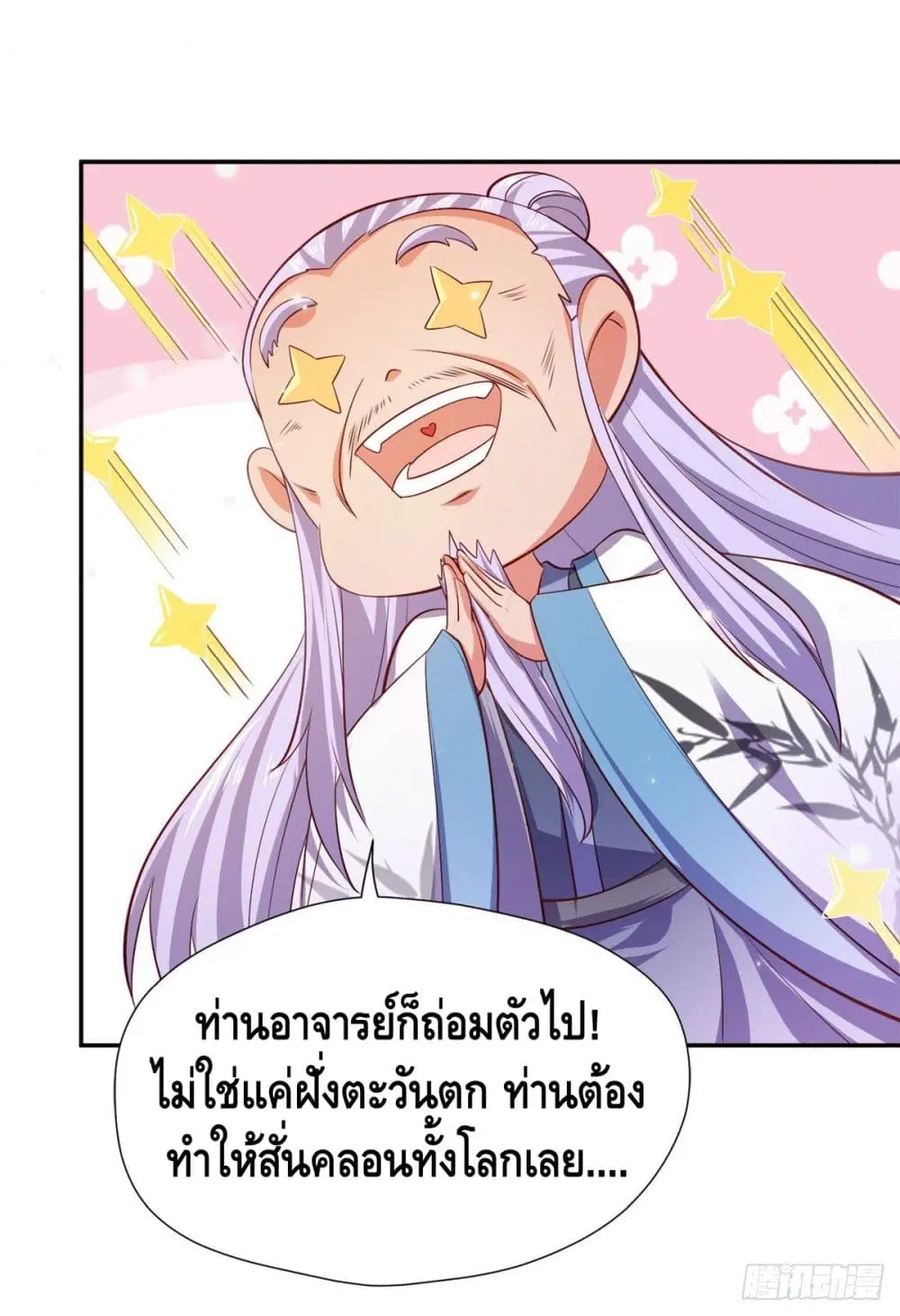 Million Skill Points ตอนที่ 43 หน้า 2