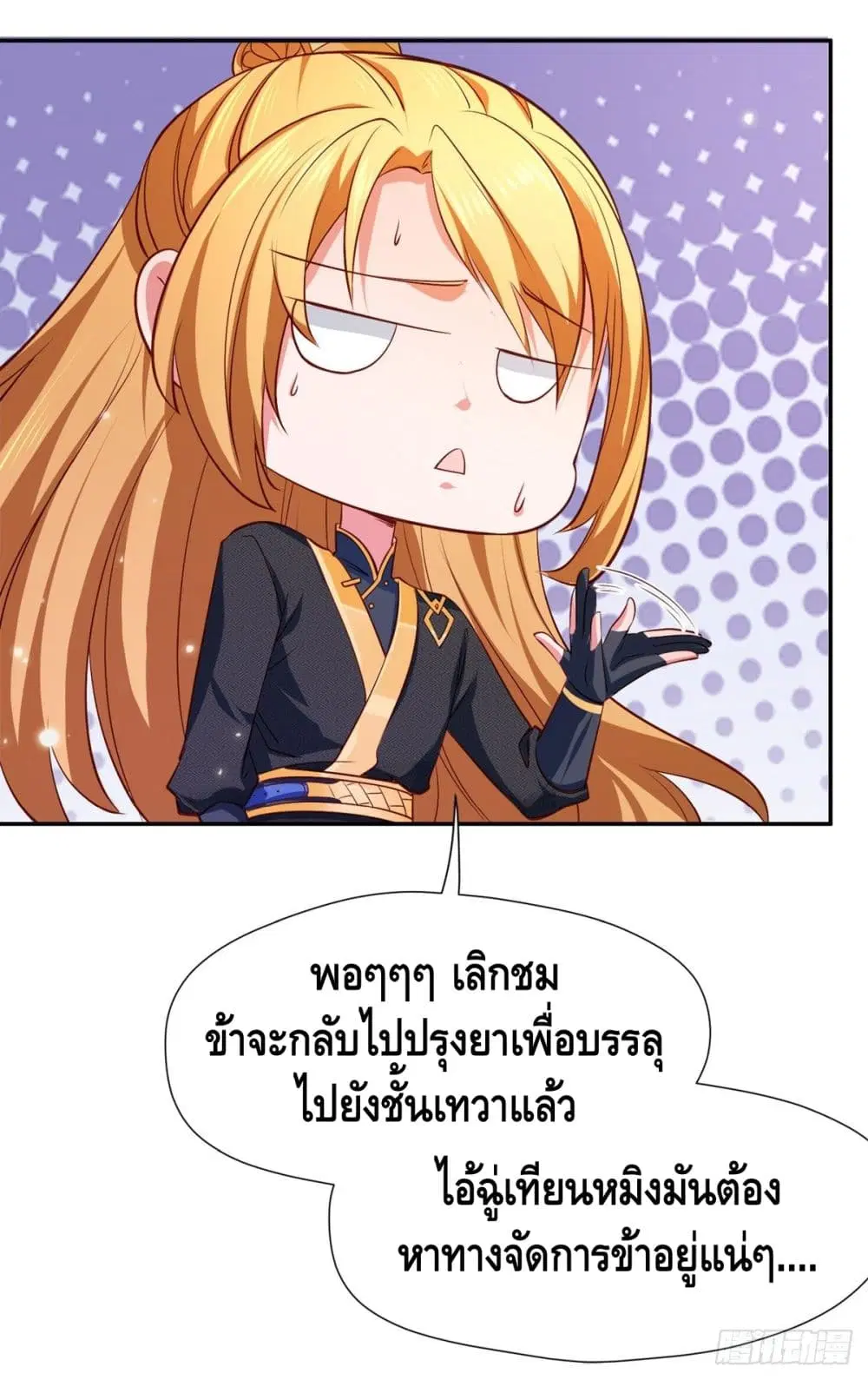 Million Skill Points ตอนที่ 43 หน้า 3