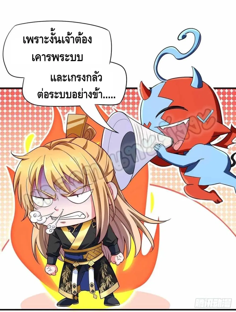 Million Skill Points ตอนที่ 46 หน้า 2
