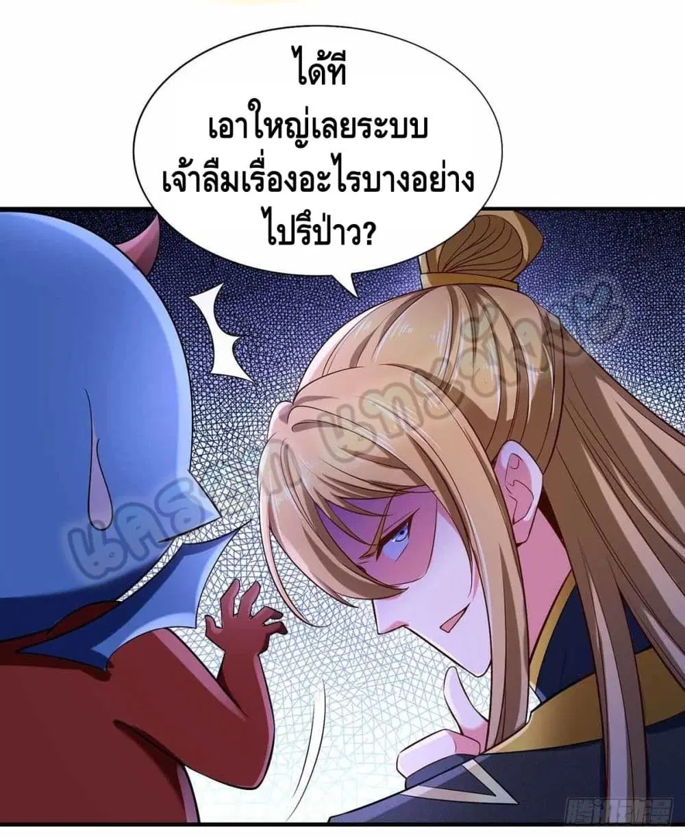Million Skill Points ตอนที่ 46 หน้า 3