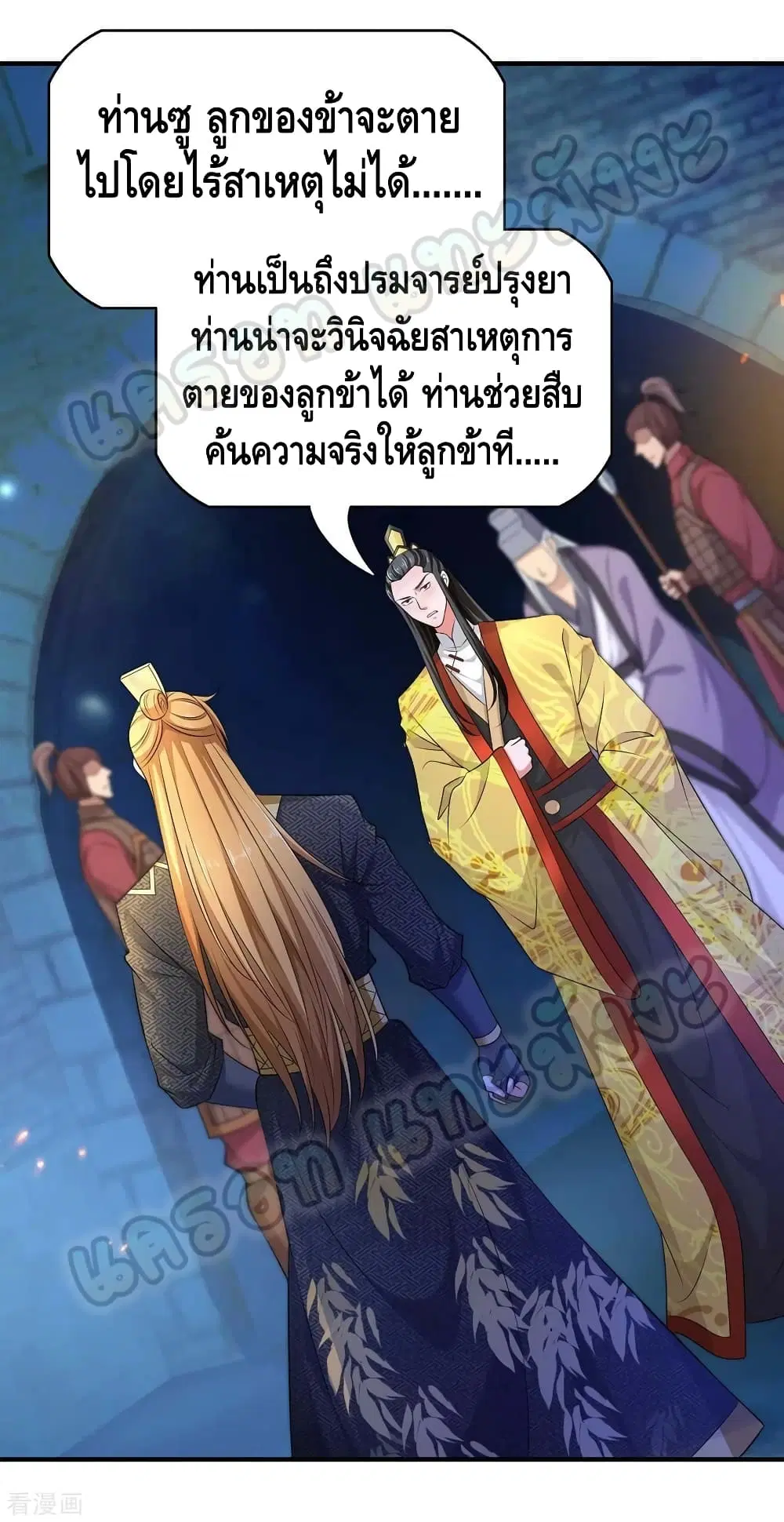 Million Skill Points ตอนที่ 47 หน้า 3
