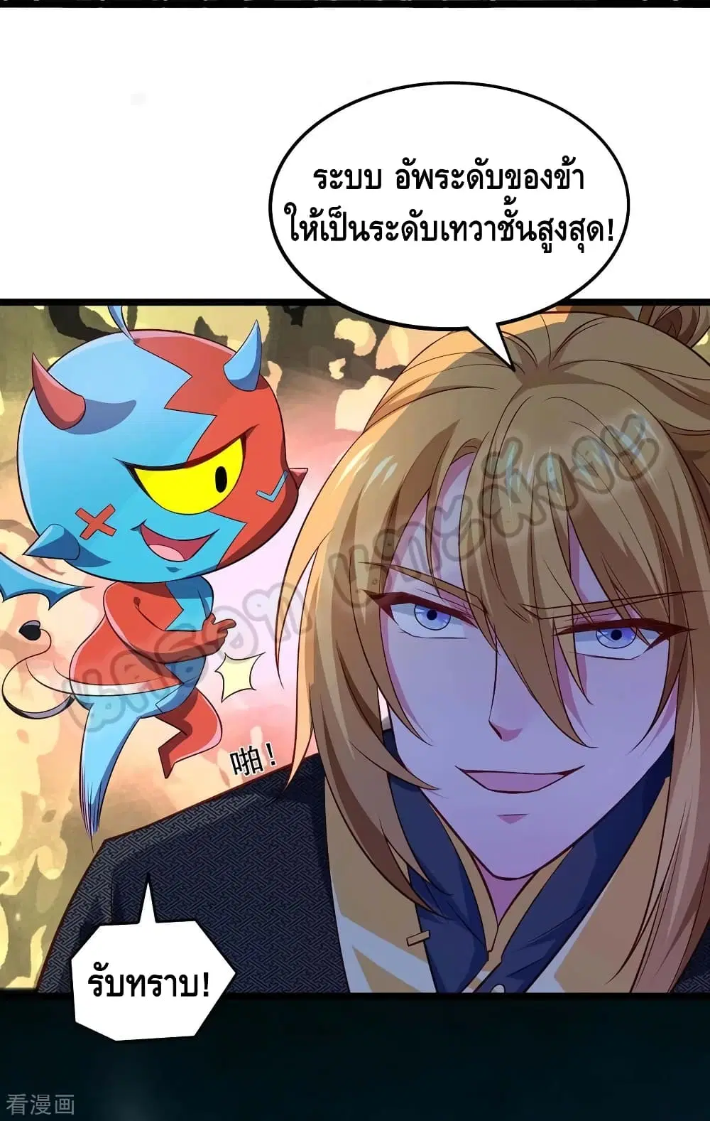 Million Skill Points ตอนที่ 50 หน้า 3