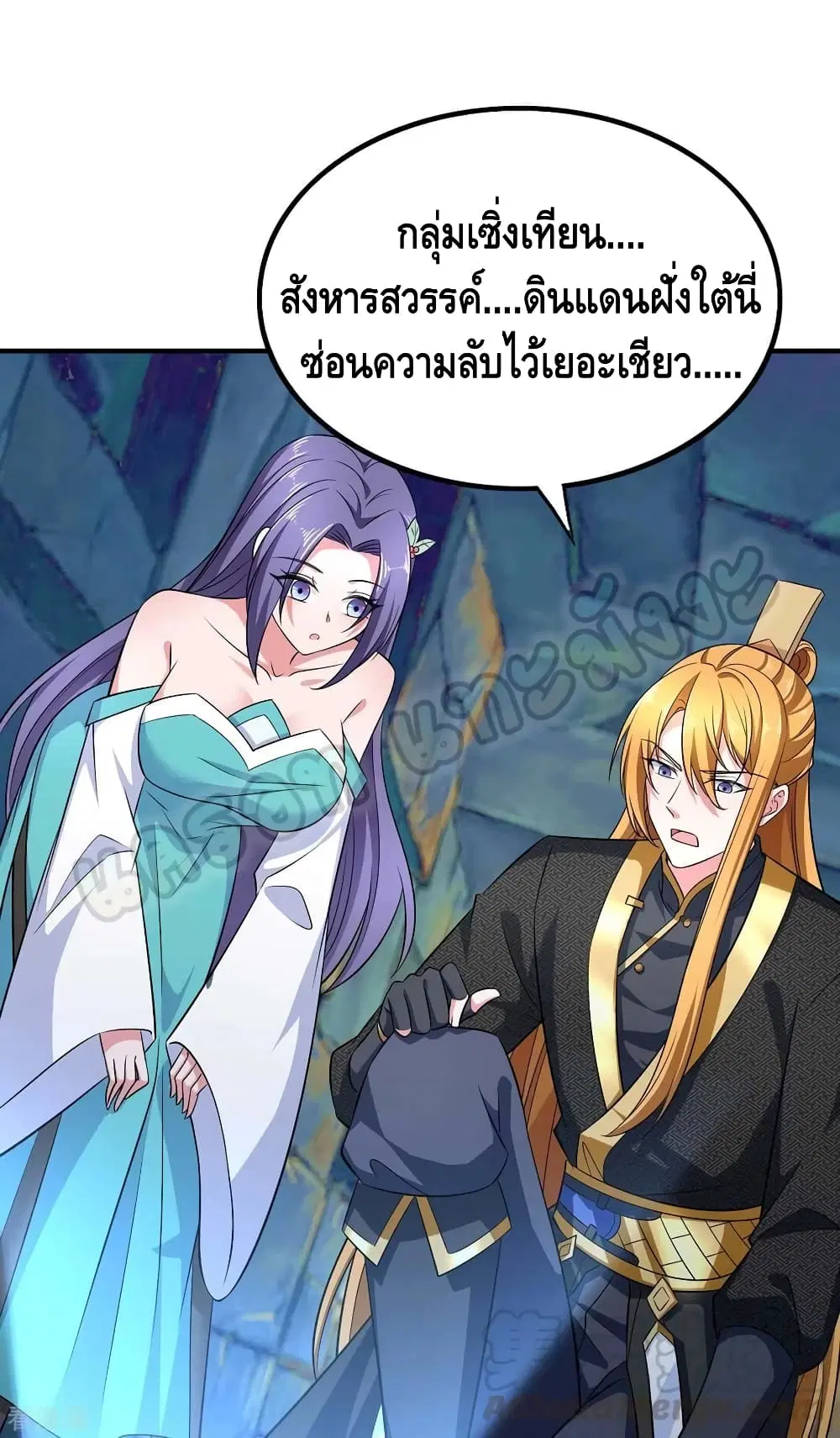 Million Skill Points ตอนที่ 53 หน้า 2