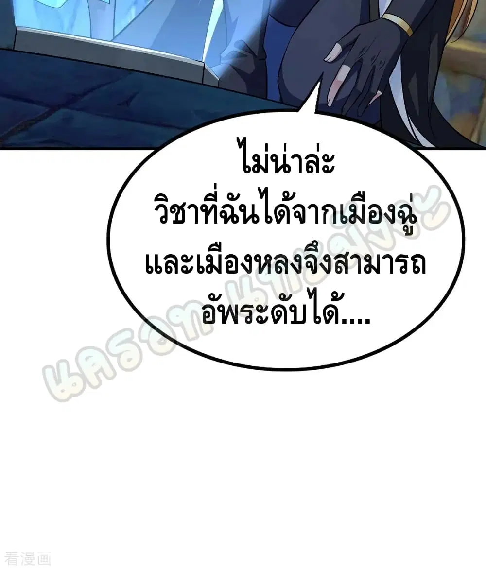 Million Skill Points ตอนที่ 53 หน้า 3