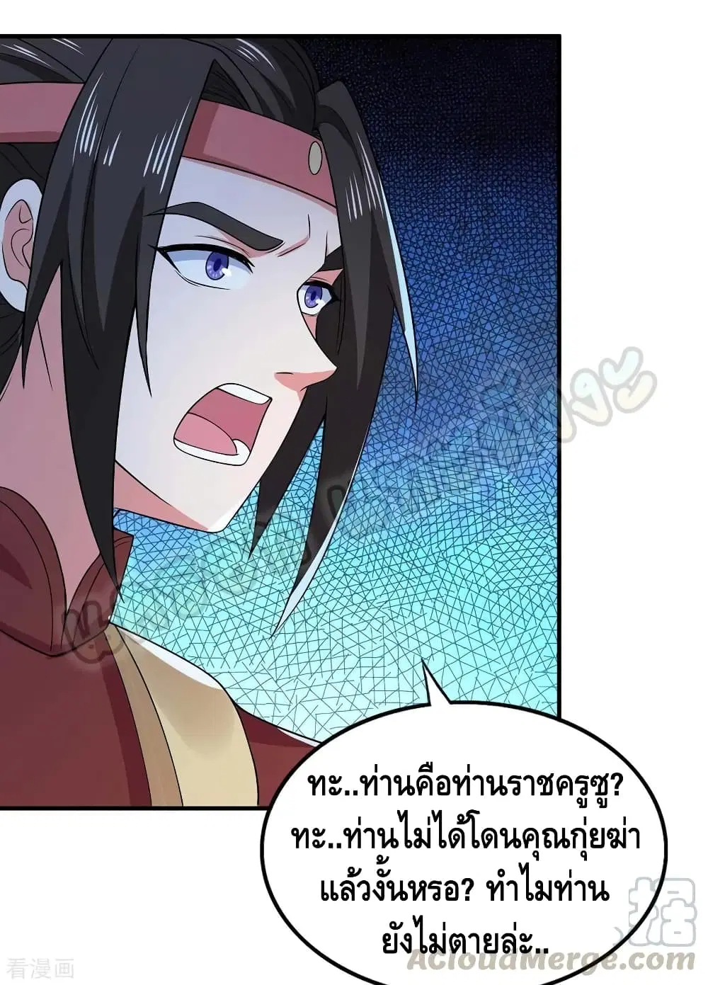 Million Skill Points ตอนที่ 55 หน้า 2