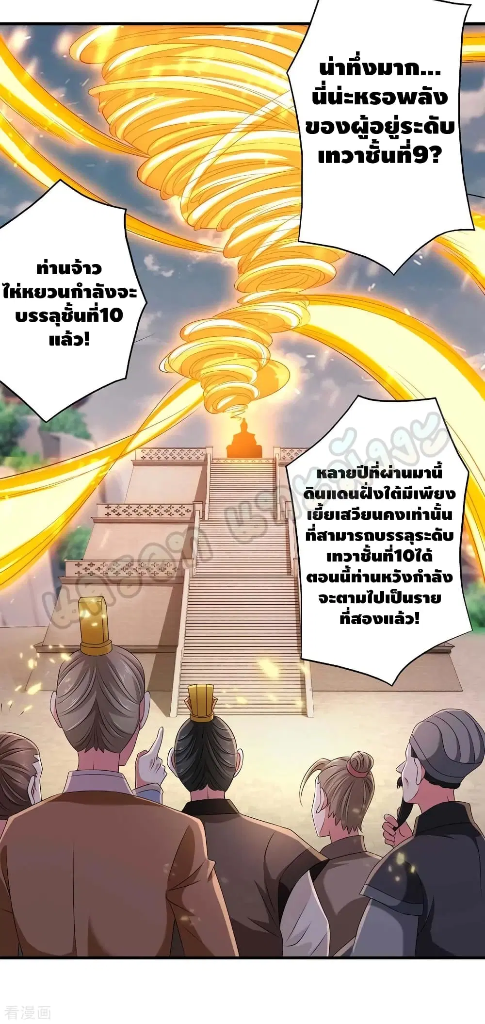 Million Skill Points ตอนที่ 56 หน้า 3