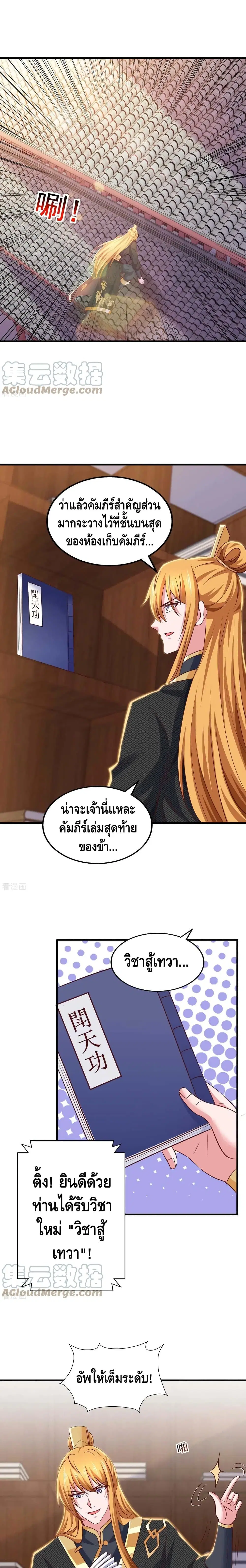 Million Skill Points ตอนที่ 79 หน้า 2