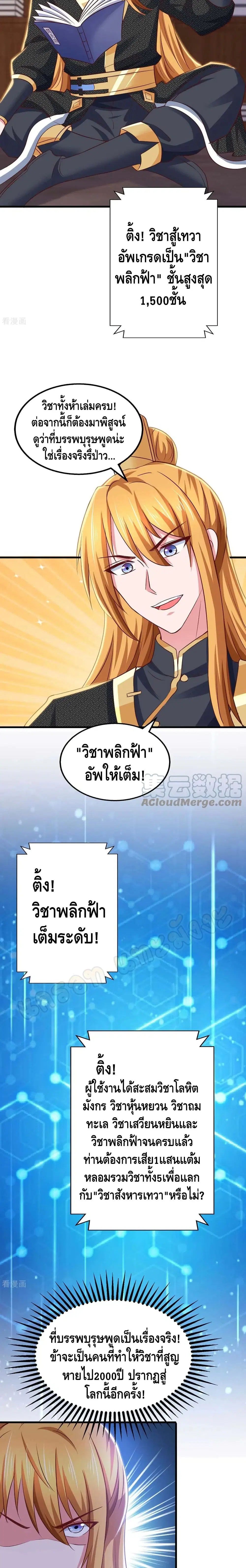 Million Skill Points ตอนที่ 79 หน้า 3