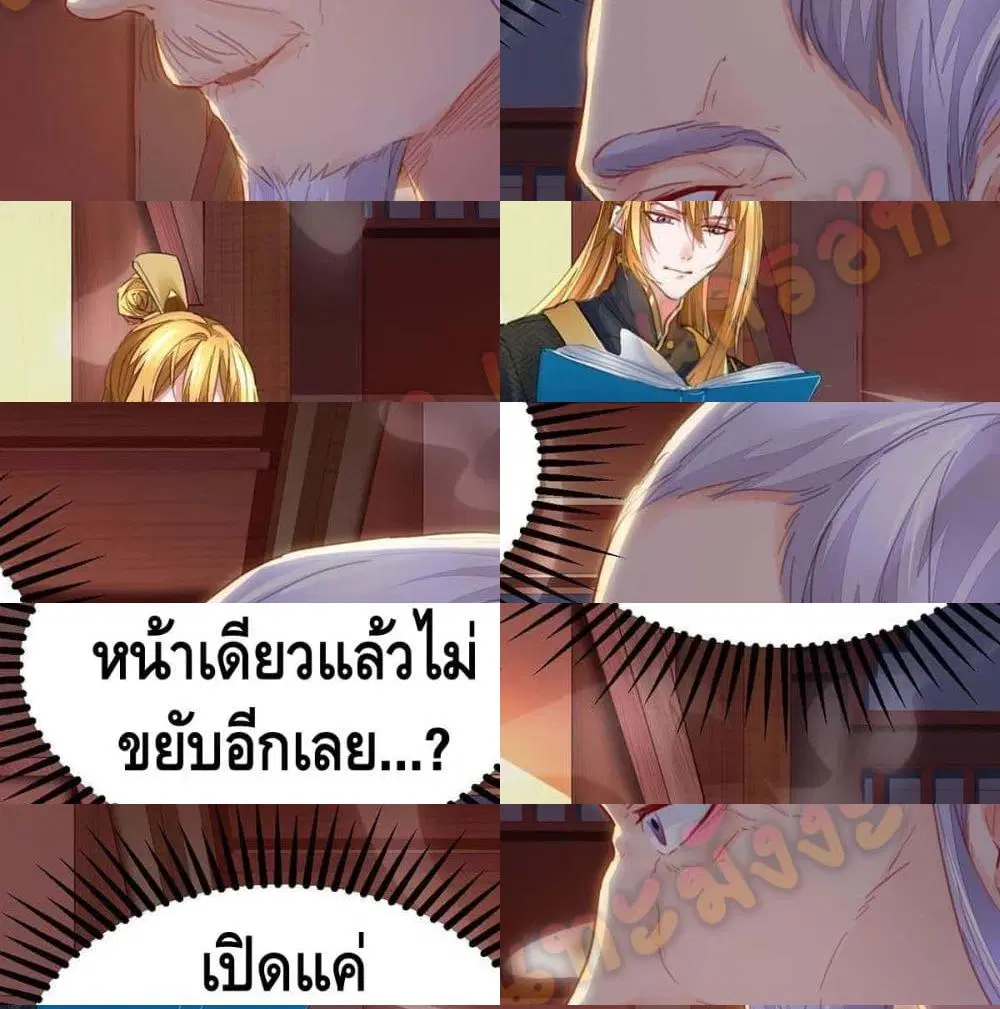 Million Skill Points ตอนที่ 8 หน้า 2