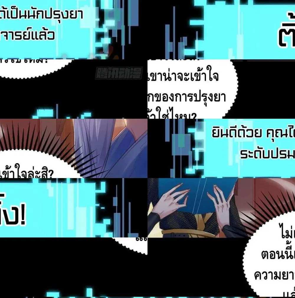 Million Skill Points ตอนที่ 8 หน้า 3