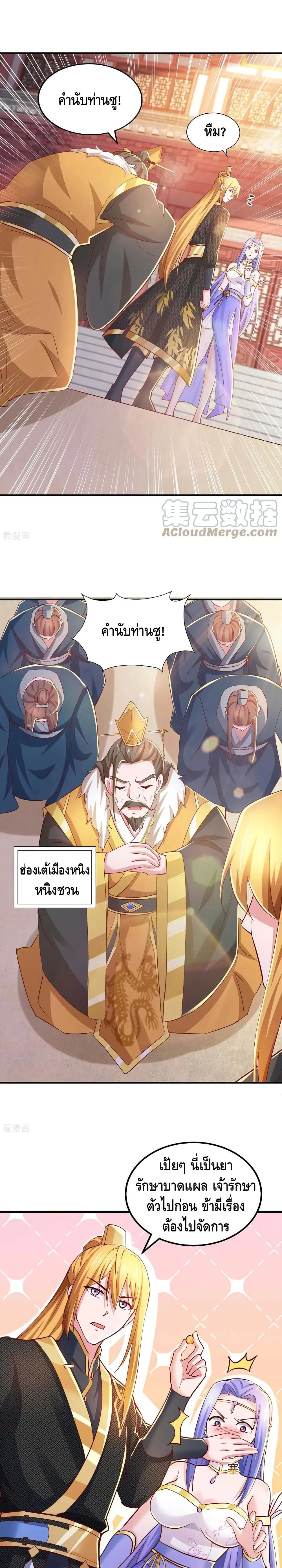 Million Skill Points ตอนที่ 81 หน้า 2