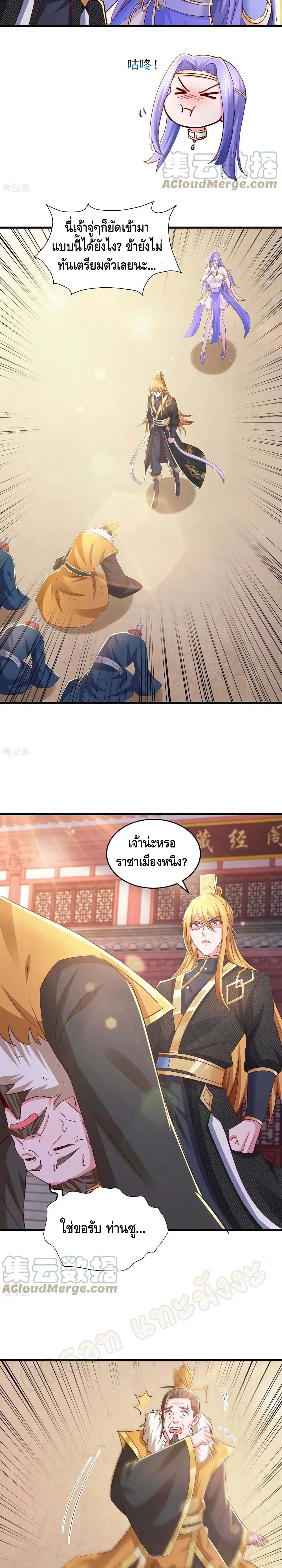 Million Skill Points ตอนที่ 81 หน้า 3