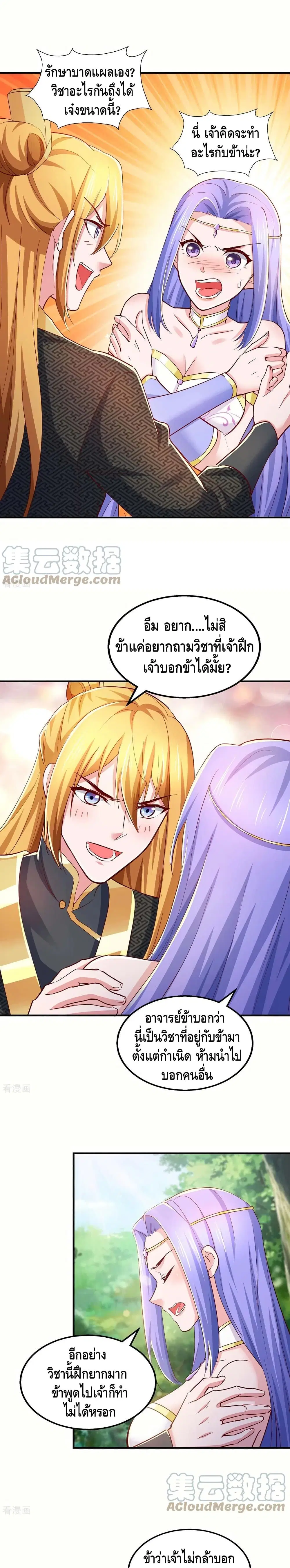Million Skill Points ตอนที่ 82 หน้า 2