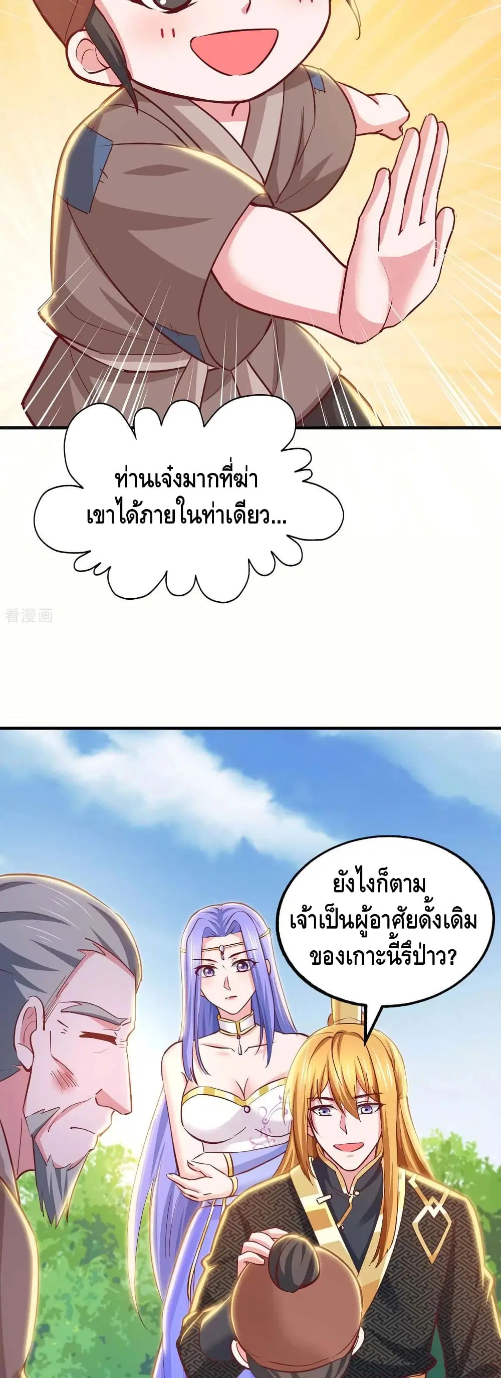 Million Skill Points ตอนที่ 84 หน้า 3