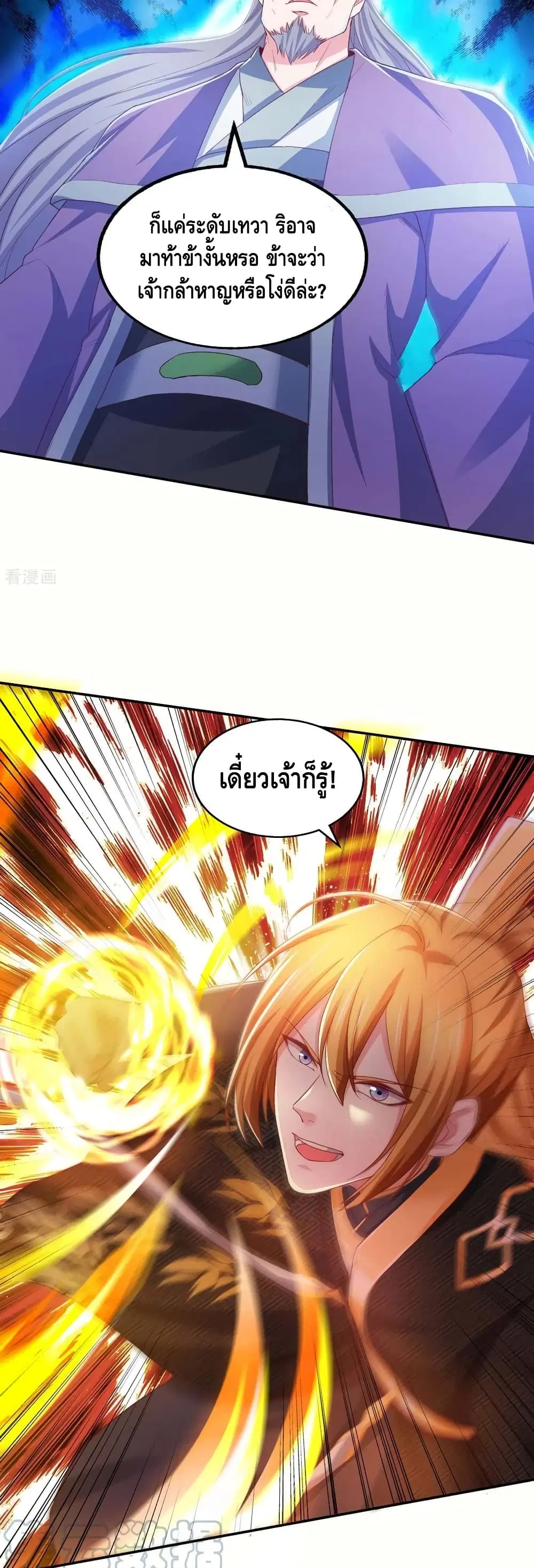 Million Skill Points ตอนที่ 86 หน้า 3