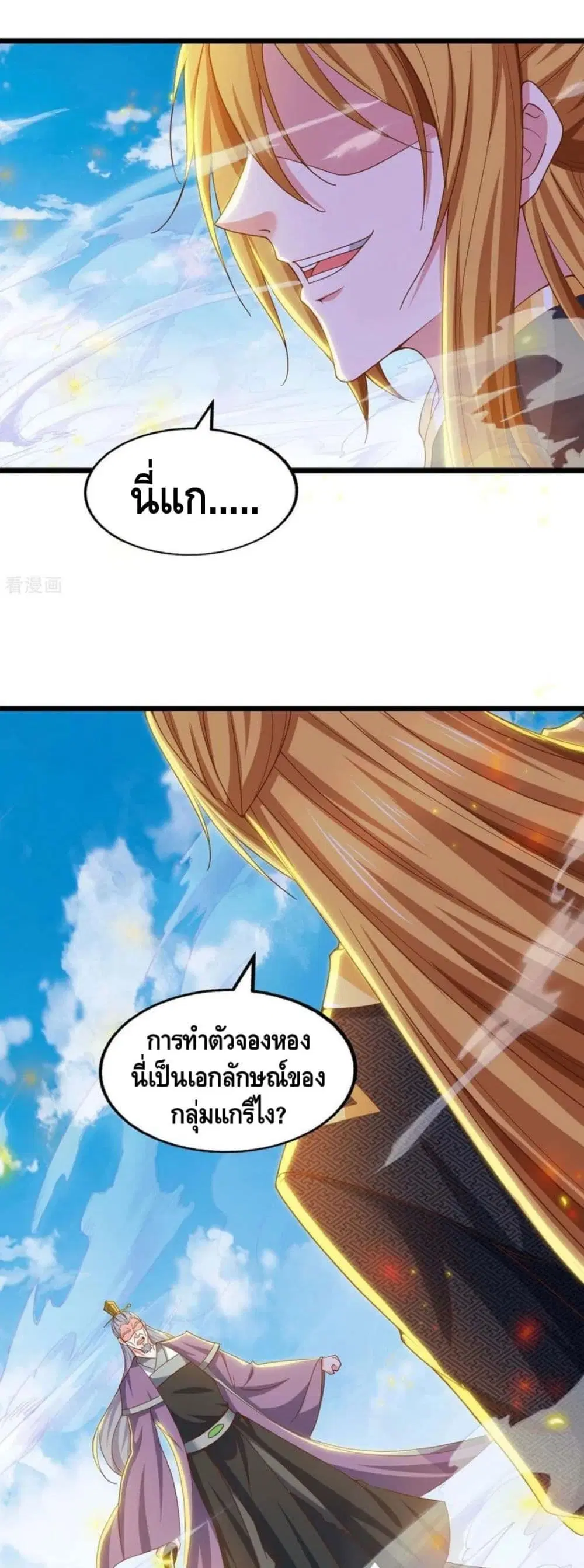 Million Skill Points ตอนที่ 87 หน้า 3