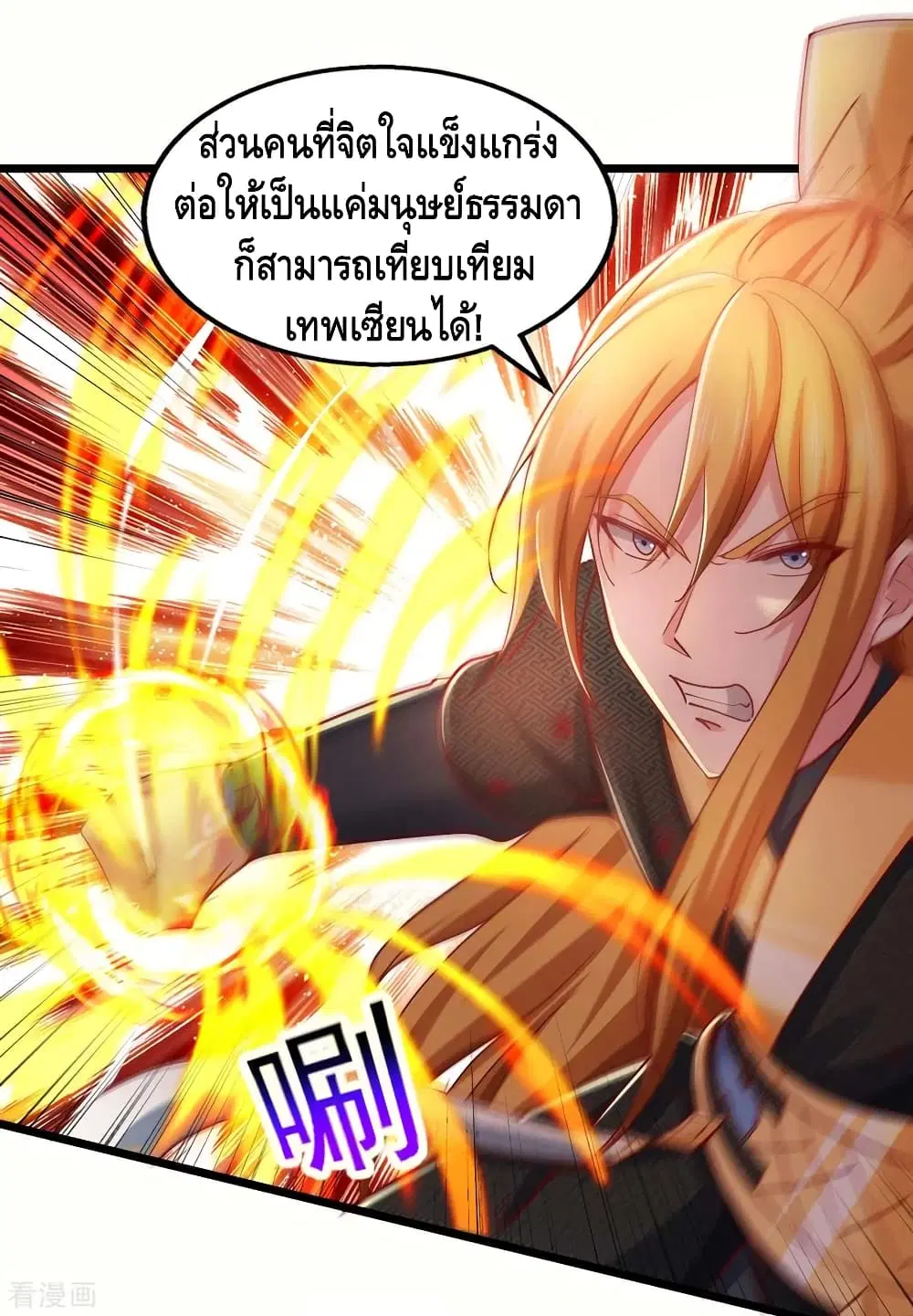 Million Skill Points ตอนที่ 88 หน้า 3
