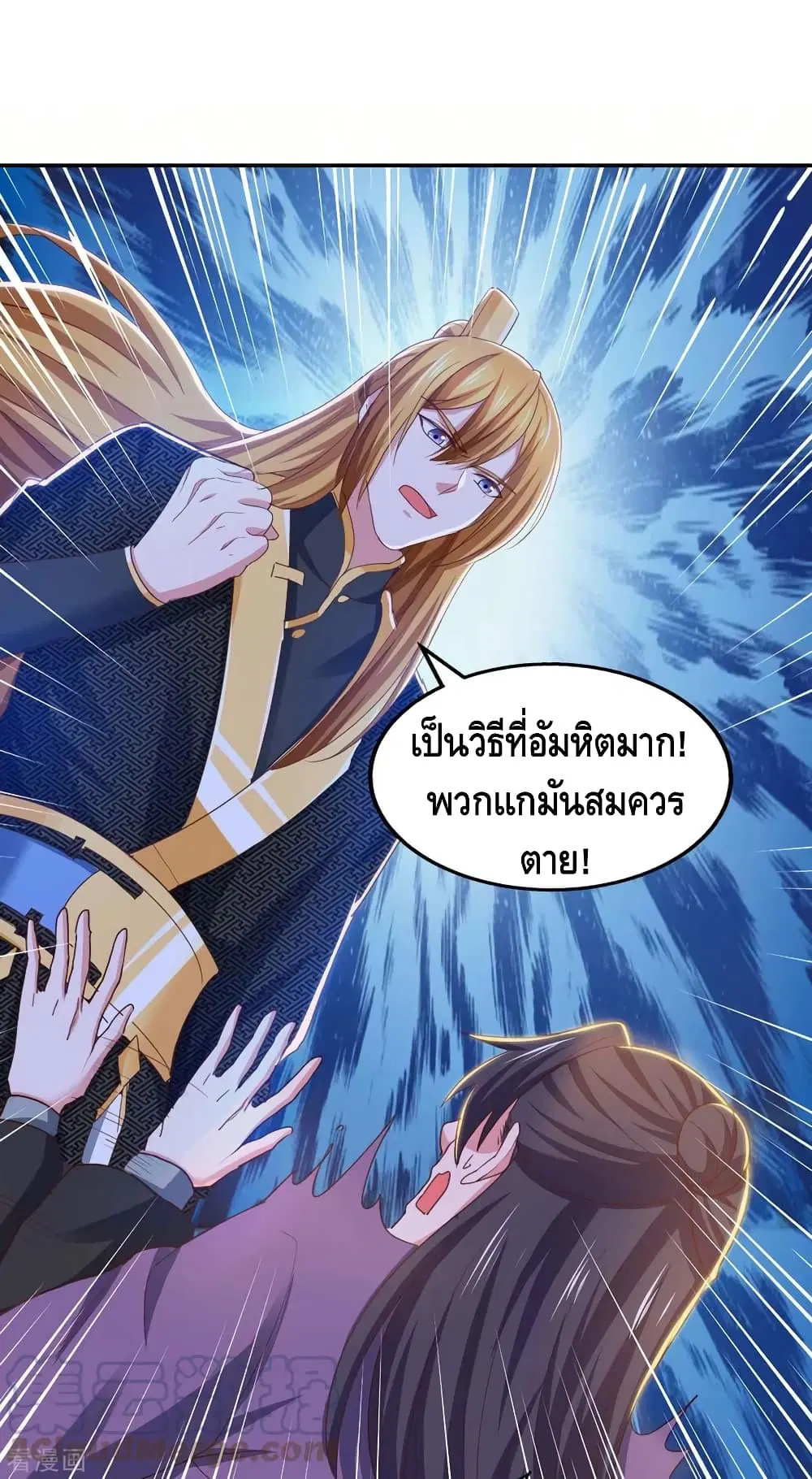 Million Skill Points ตอนที่ 89 หน้า 2